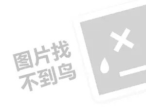 集成吊顶招商代理费需要多少钱？（创业项目答疑）